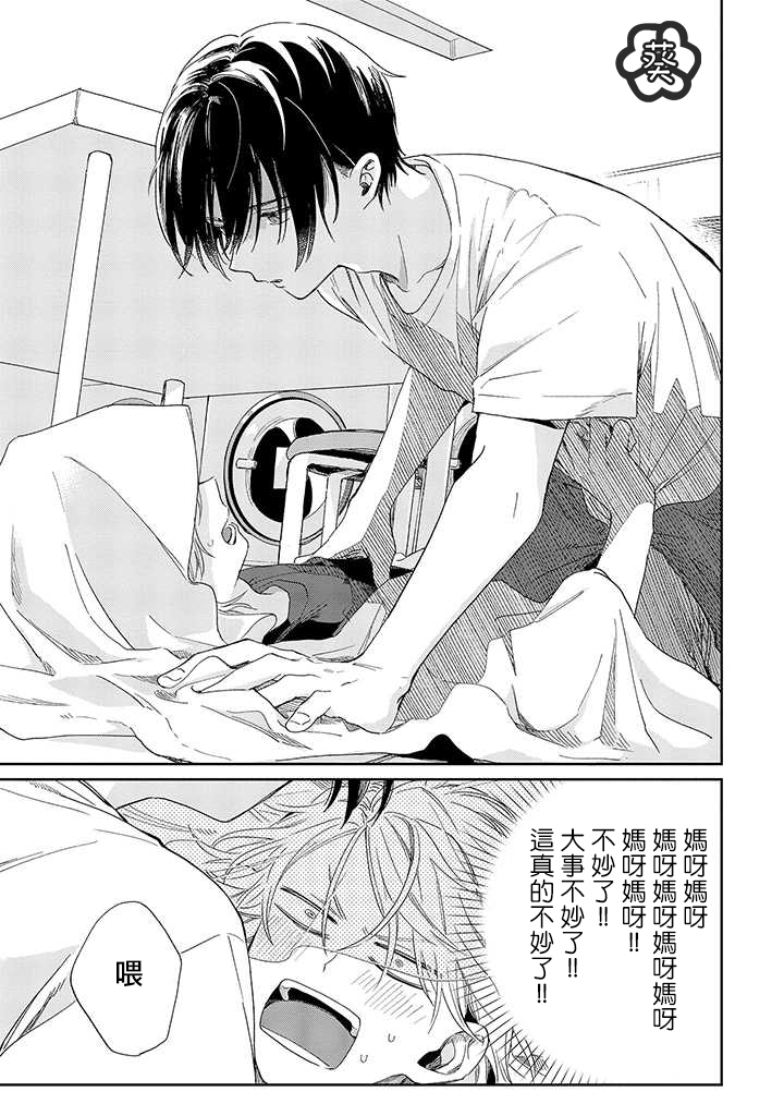 凑氏商务自助洗衣店韩漫全集-第06话前篇无删减无遮挡章节图片 
