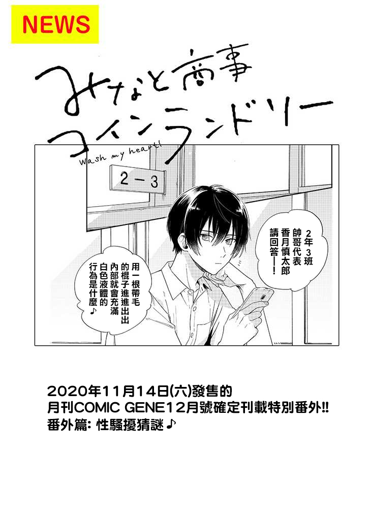 凑氏商务自助洗衣店韩漫全集-第06话前篇无删减无遮挡章节图片 