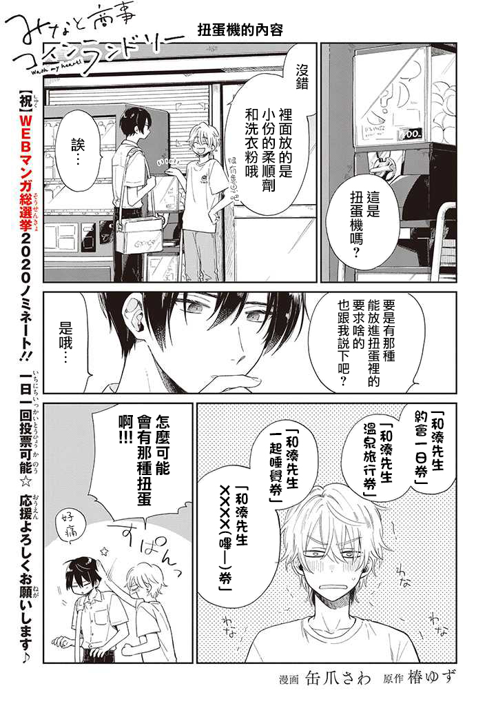 凑氏商务自助洗衣店韩漫全集-第06话前篇无删减无遮挡章节图片 
