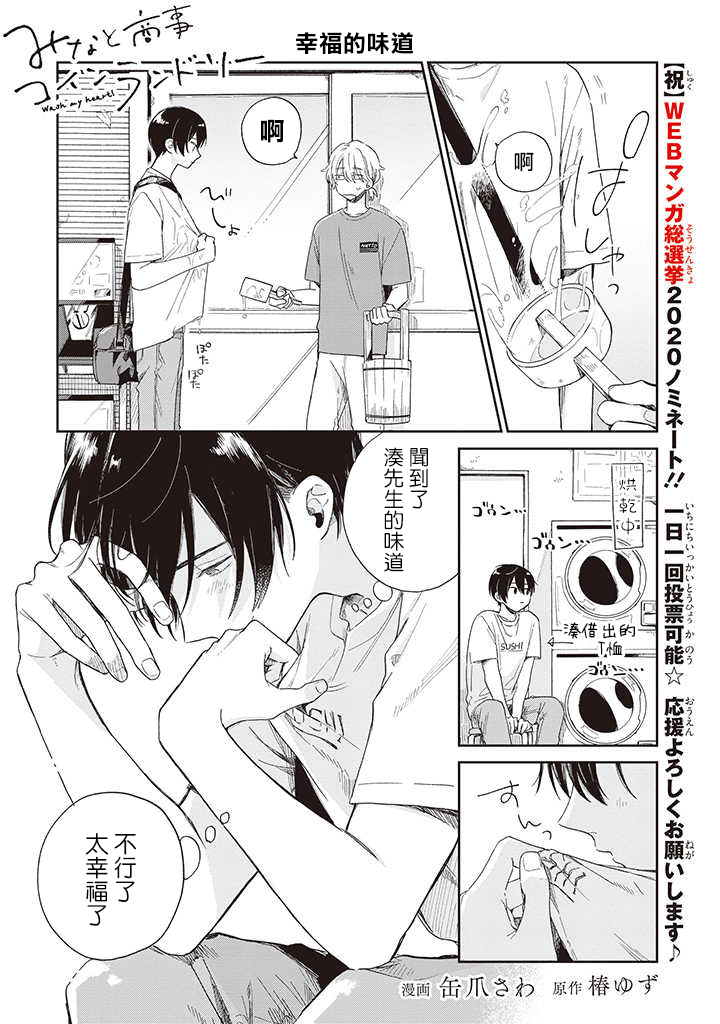 凑氏商务自助洗衣店韩漫全集-第06话前篇无删减无遮挡章节图片 