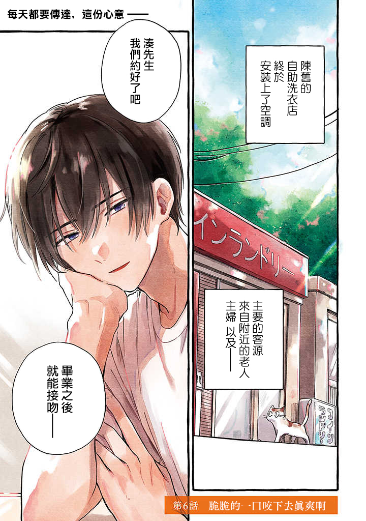 凑氏商务自助洗衣店韩漫全集-第06话前篇无删减无遮挡章节图片 