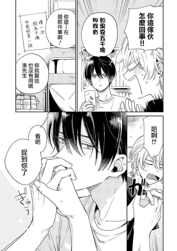 凑氏商务自助洗衣店韩漫全集-第06话前篇无删减无遮挡章节图片 