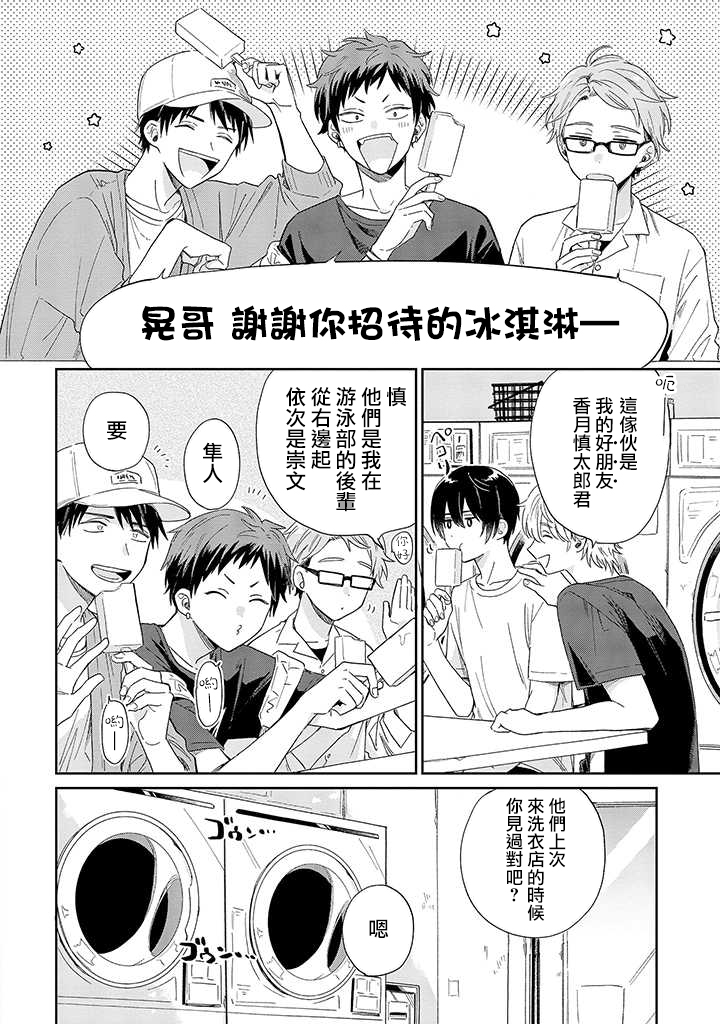 凑氏商务自助洗衣店韩漫全集-第06话前篇无删减无遮挡章节图片 