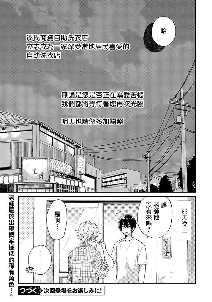 凑氏商务自助洗衣店韩漫全集-第6话后篇无删减无遮挡章节图片 
