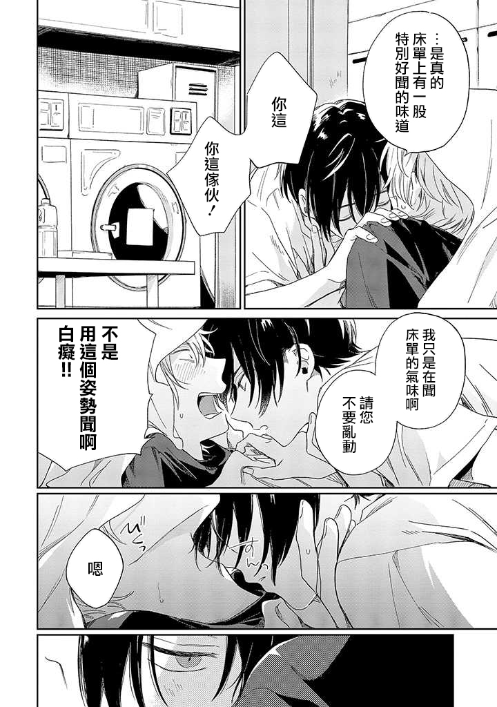 凑氏商务自助洗衣店韩漫全集-第6话后篇无删减无遮挡章节图片 