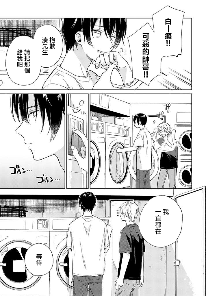 凑氏商务自助洗衣店韩漫全集-第6话后篇无删减无遮挡章节图片 