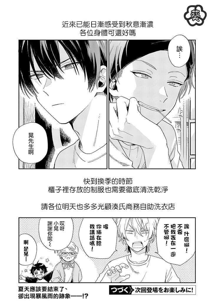 凑氏商务自助洗衣店韩漫全集-第07话后篇无删减无遮挡章节图片 