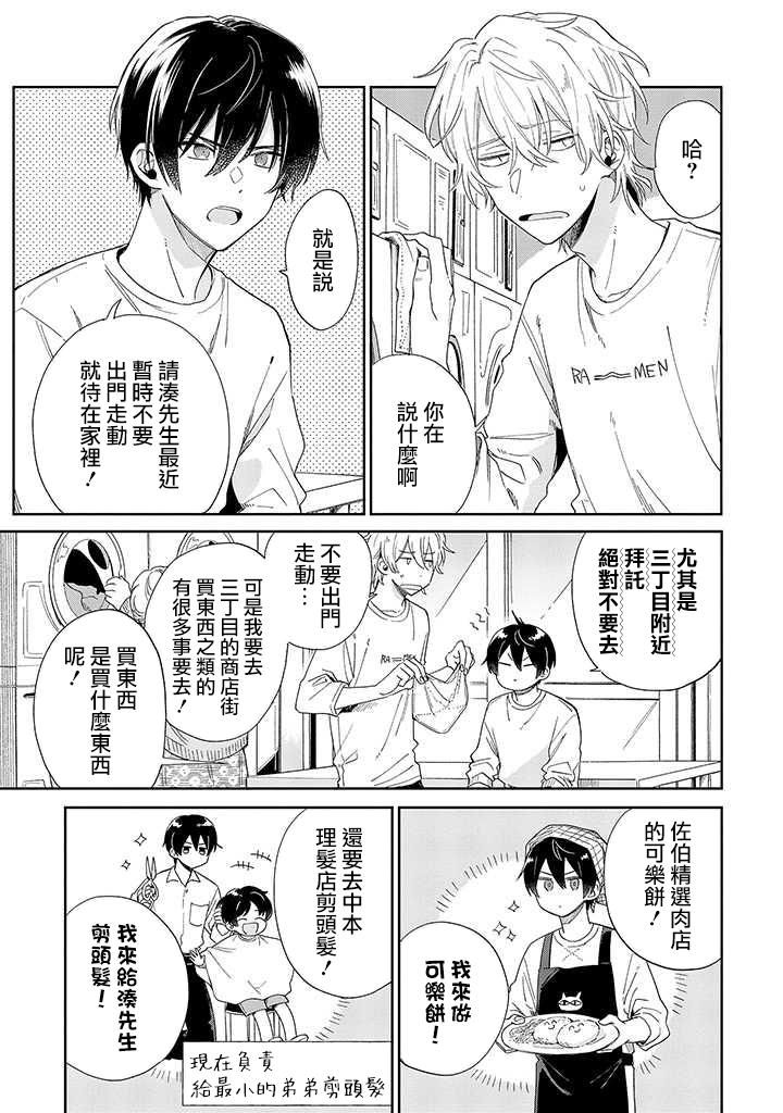 凑氏商务自助洗衣店韩漫全集-第07话后篇无删减无遮挡章节图片 