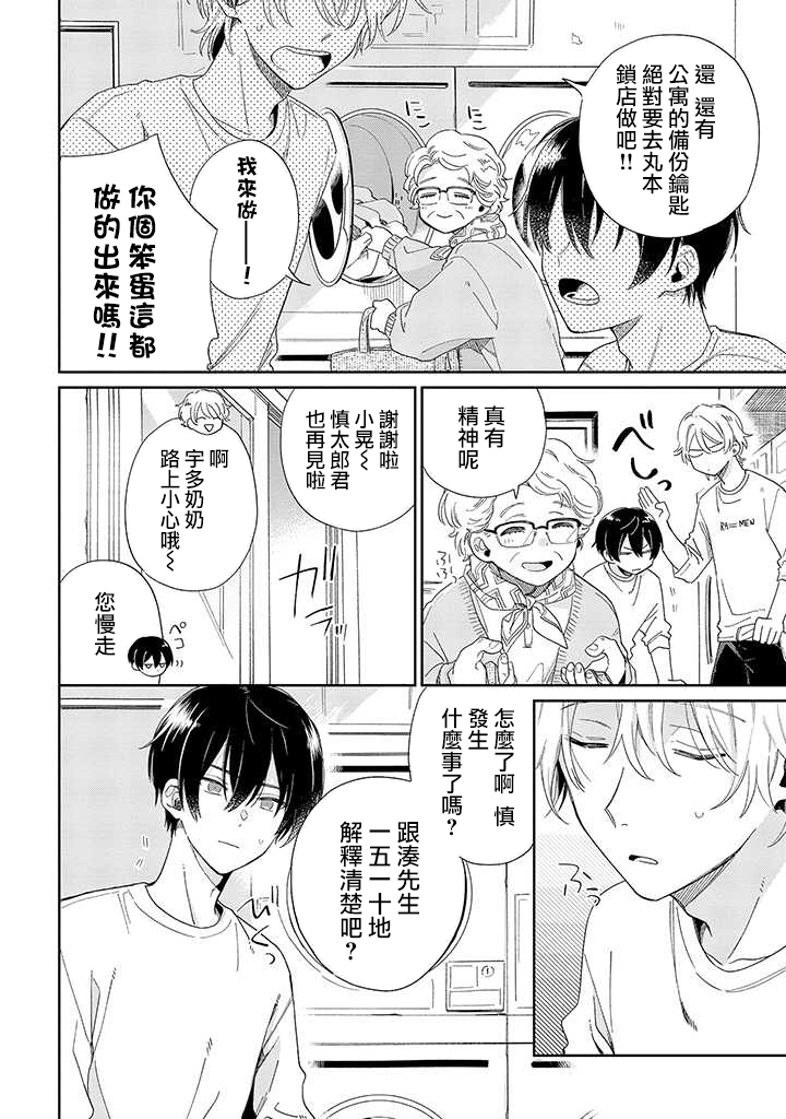 凑氏商务自助洗衣店韩漫全集-第07话后篇无删减无遮挡章节图片 
