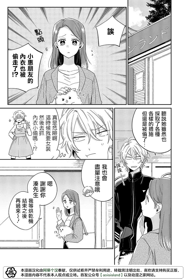 凑氏商务自助洗衣店韩漫全集-第08话前篇无删减无遮挡章节图片 
