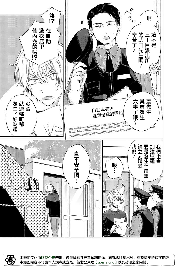 凑氏商务自助洗衣店韩漫全集-第08话前篇无删减无遮挡章节图片 