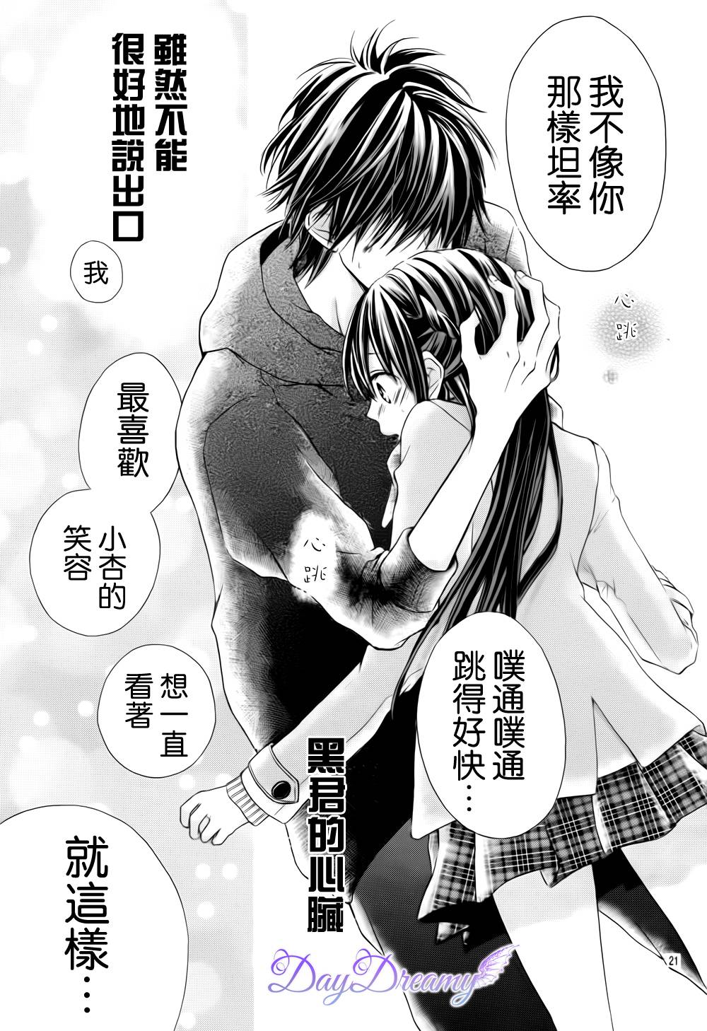 黑白君与小杏韩漫全集-最终话无删减无遮挡章节图片 