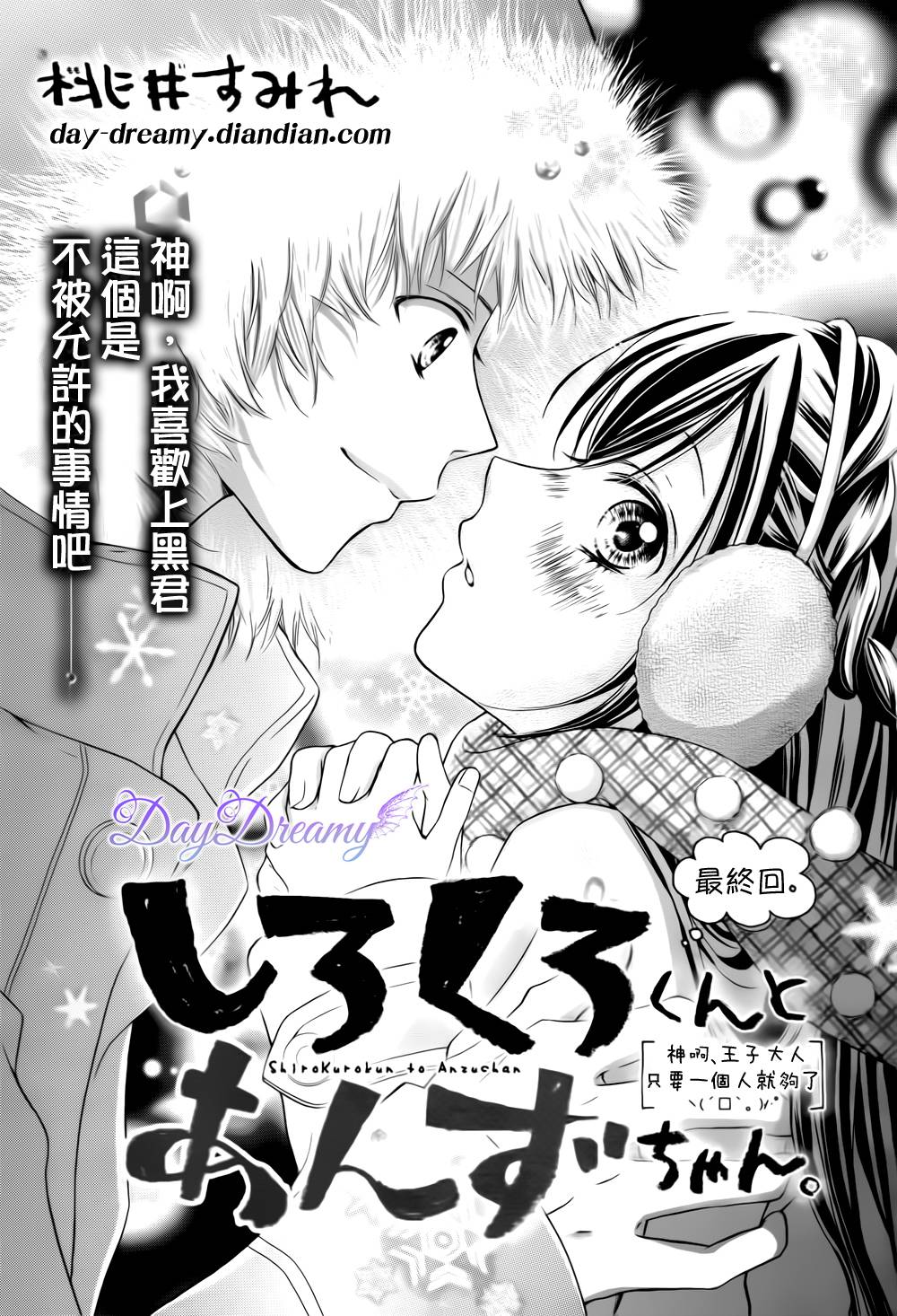 黑白君与小杏韩漫全集-最终话无删减无遮挡章节图片 