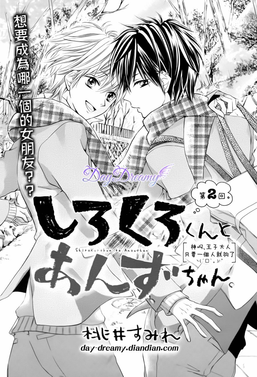 黑白君与小杏韩漫全集-第02话无删减无遮挡章节图片 