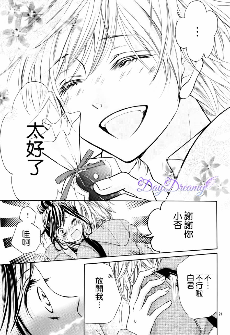 黑白君与小杏韩漫全集-第02话无删减无遮挡章节图片 