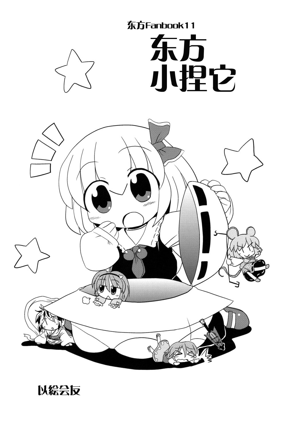 东方小捏它韩漫全集-短篇无删减无遮挡章节图片 