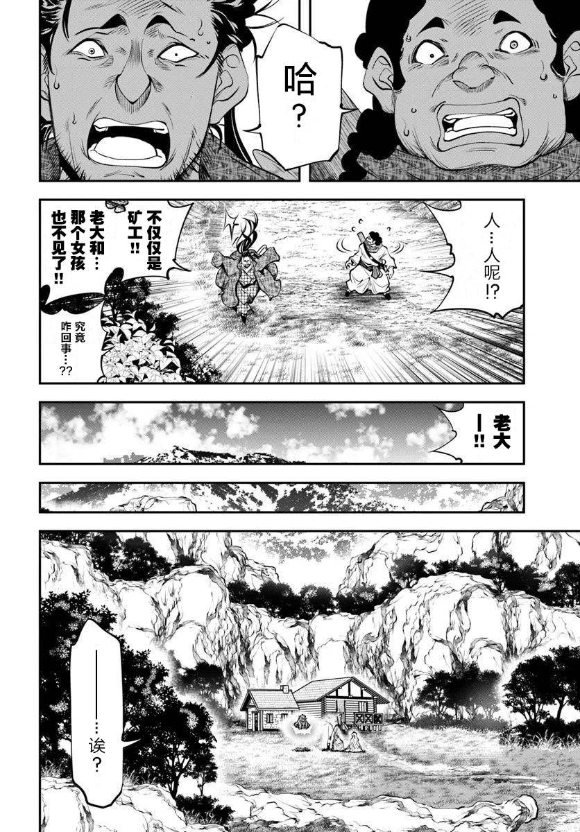 战铲无双韩漫全集-第01话无删减无遮挡章节图片 