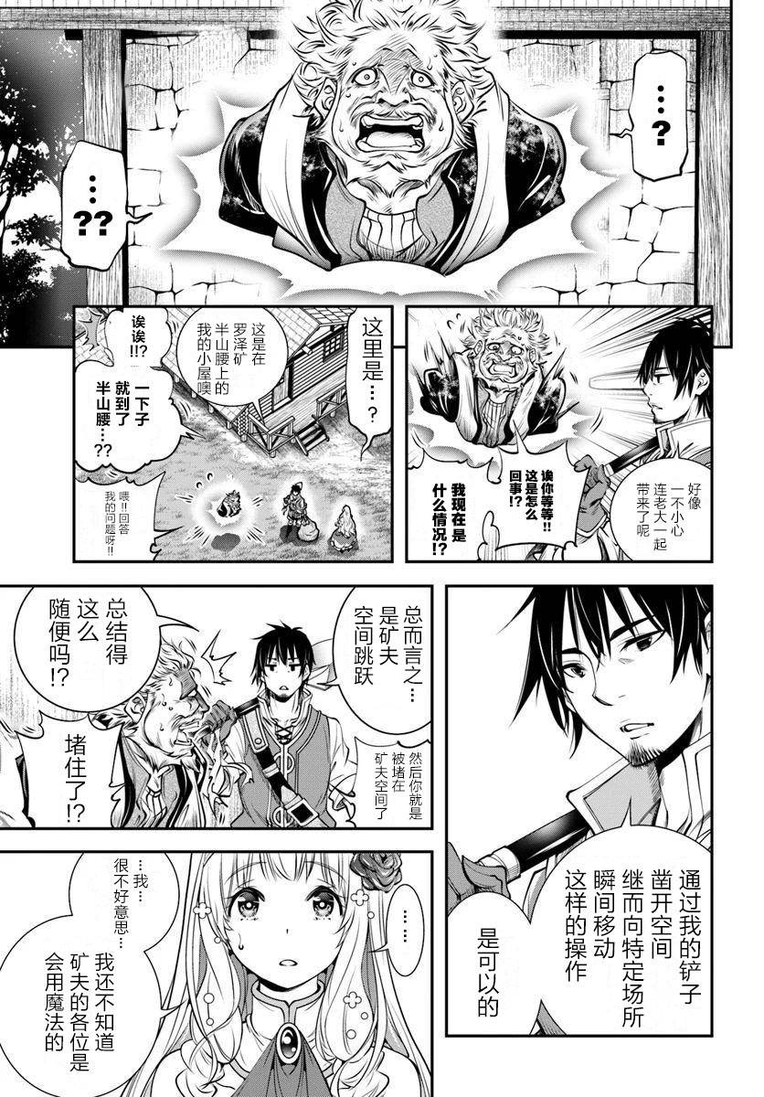 战铲无双韩漫全集-第01话无删减无遮挡章节图片 