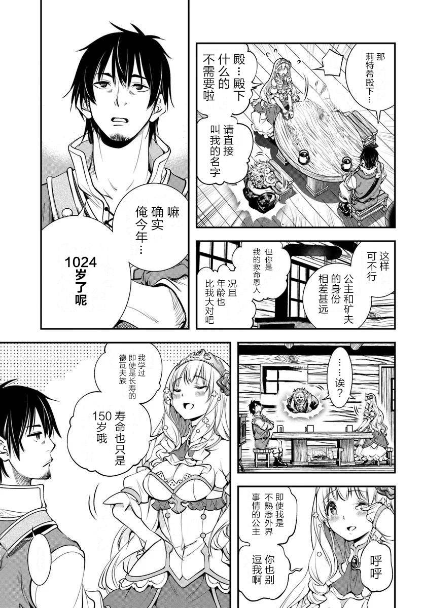 战铲无双韩漫全集-第01话无删减无遮挡章节图片 