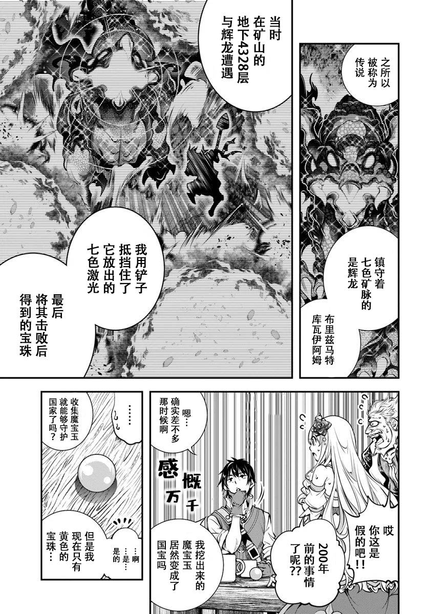 战铲无双韩漫全集-第01话无删减无遮挡章节图片 