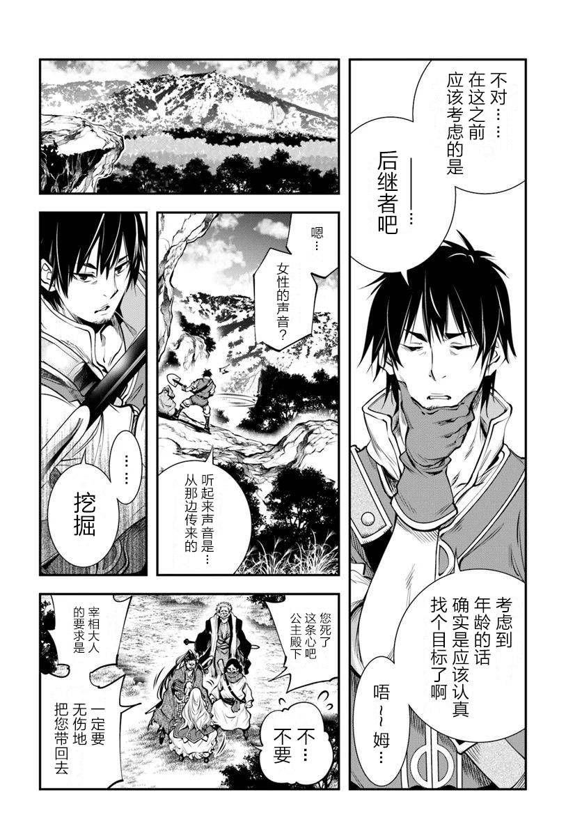 战铲无双韩漫全集-第01话无删减无遮挡章节图片 