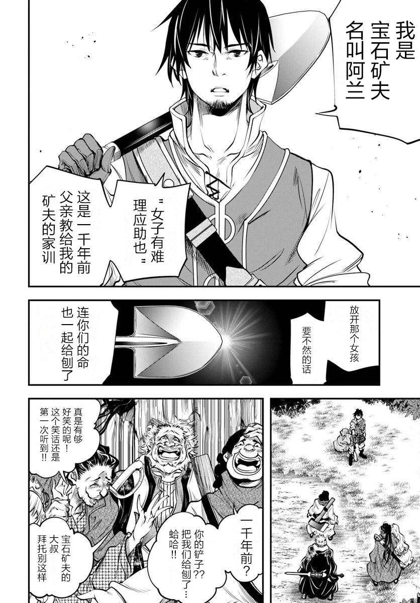 战铲无双韩漫全集-第01话无删减无遮挡章节图片 