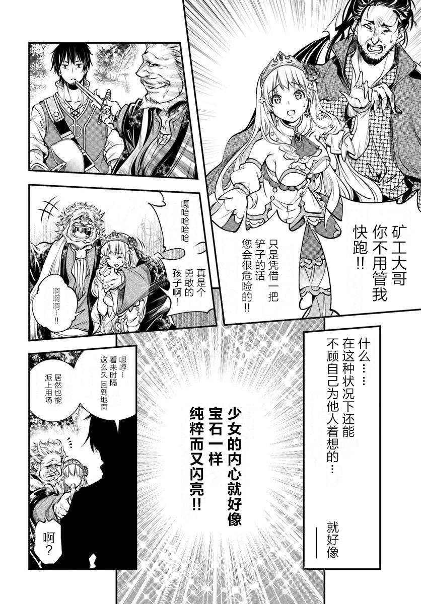 战铲无双韩漫全集-第01话无删减无遮挡章节图片 
