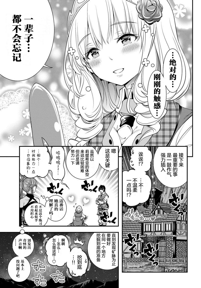 战铲无双韩漫全集-第04话无删减无遮挡章节图片 