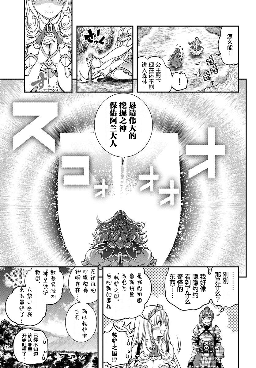 战铲无双韩漫全集-第04话无删减无遮挡章节图片 