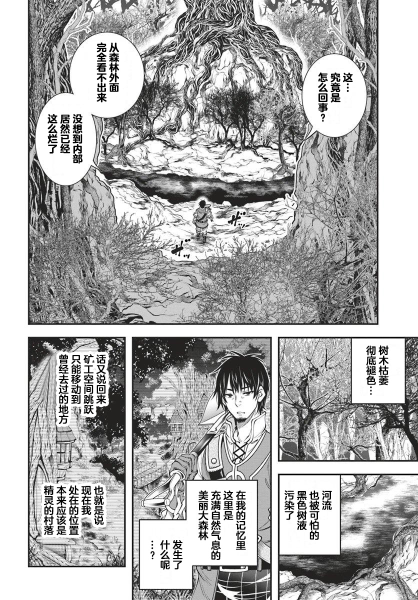 战铲无双韩漫全集-第04话无删减无遮挡章节图片 