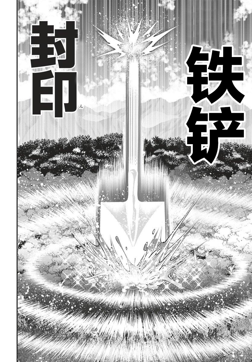 战铲无双韩漫全集-第04话无删减无遮挡章节图片 