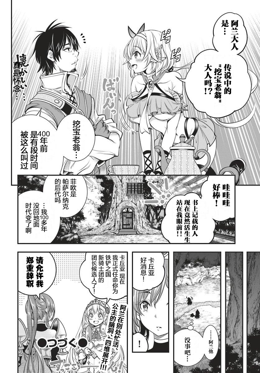 战铲无双韩漫全集-第04话无删减无遮挡章节图片 