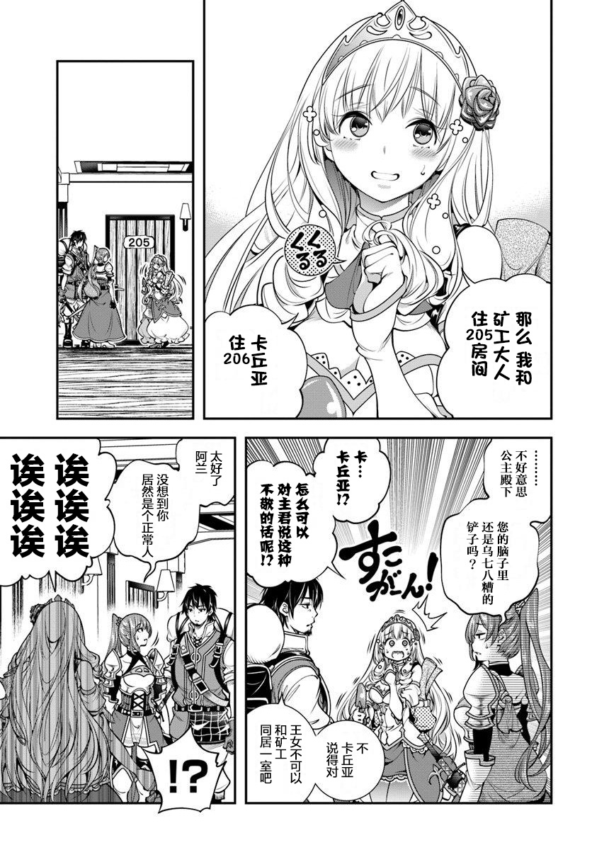 战铲无双韩漫全集-第04话无删减无遮挡章节图片 