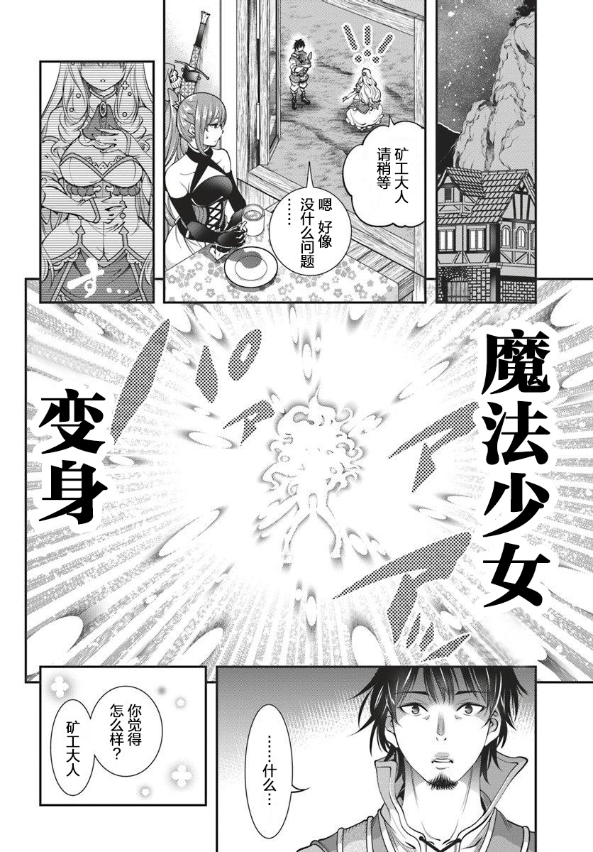 战铲无双韩漫全集-第04话无删减无遮挡章节图片 