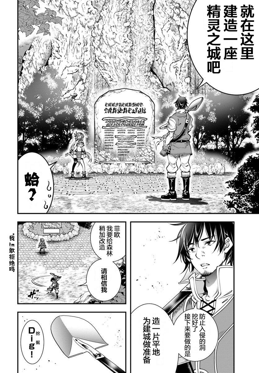 战铲无双韩漫全集-第05话无删减无遮挡章节图片 