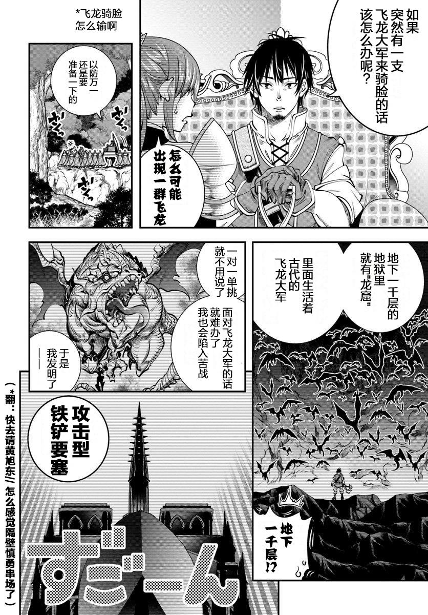战铲无双韩漫全集-第05话无删减无遮挡章节图片 
