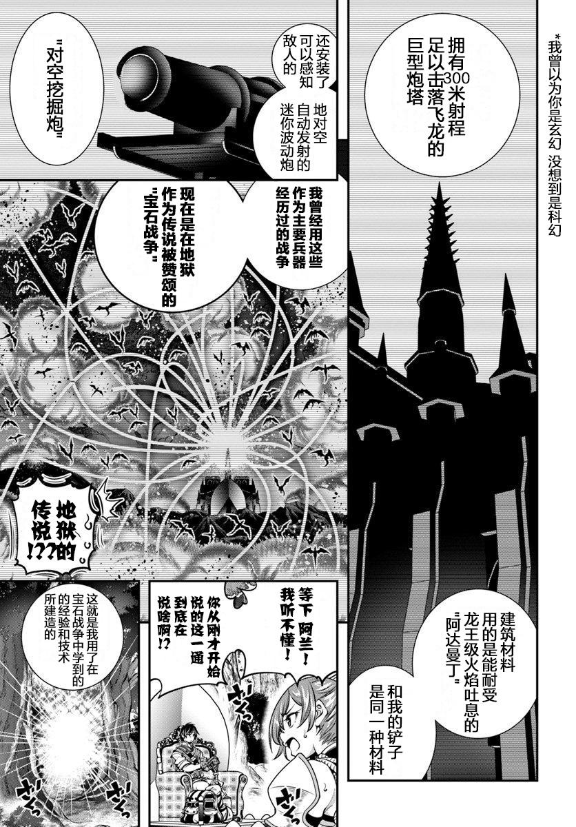 战铲无双韩漫全集-第05话无删减无遮挡章节图片 