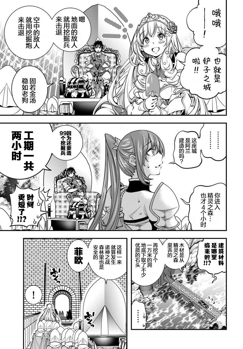 战铲无双韩漫全集-第05话无删减无遮挡章节图片 