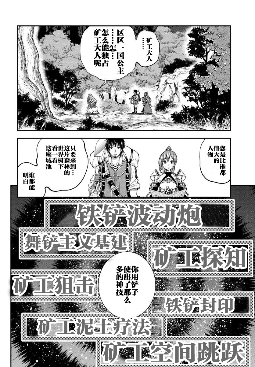 战铲无双韩漫全集-第06话无删减无遮挡章节图片 