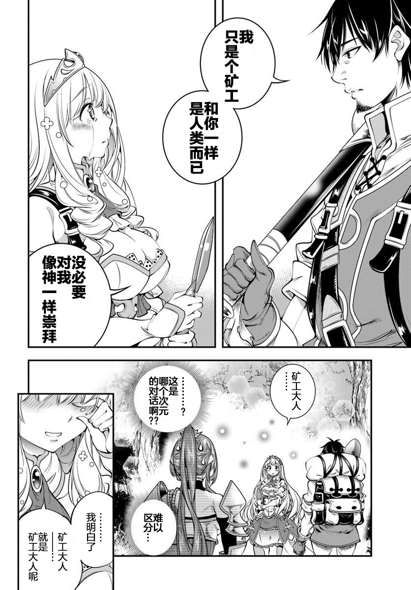 战铲无双韩漫全集-第06话无删减无遮挡章节图片 
