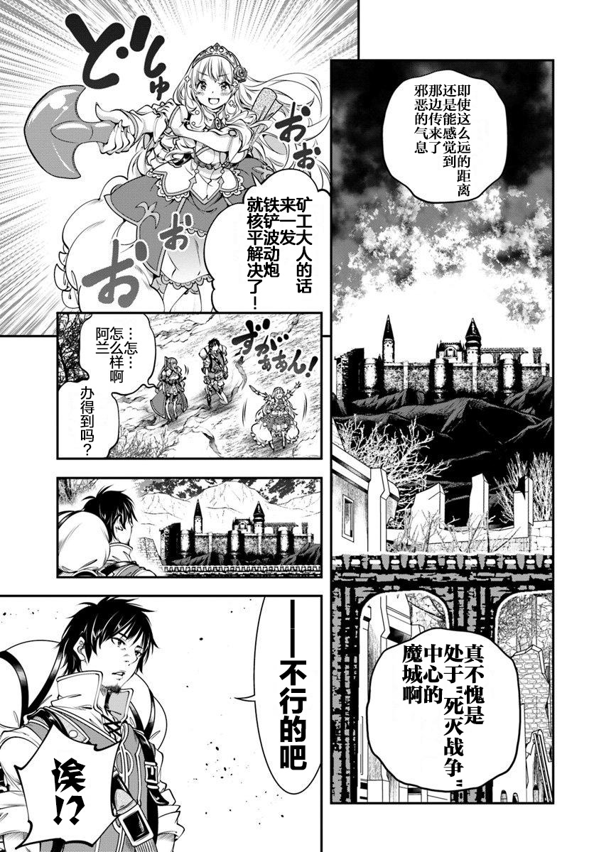 战铲无双韩漫全集-第06话无删减无遮挡章节图片 