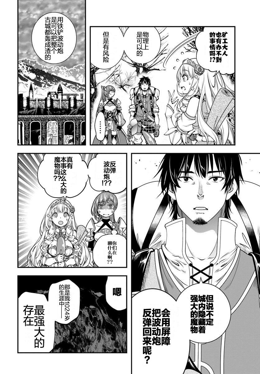 战铲无双韩漫全集-第06话无删减无遮挡章节图片 