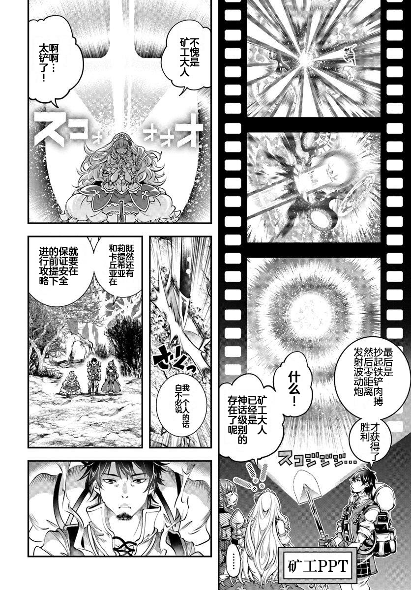 战铲无双韩漫全集-第06话无删减无遮挡章节图片 
