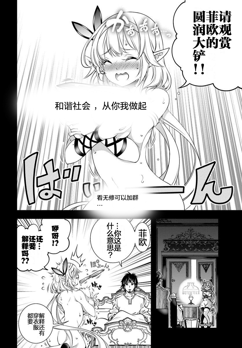 战铲无双韩漫全集-第06话无删减无遮挡章节图片 
