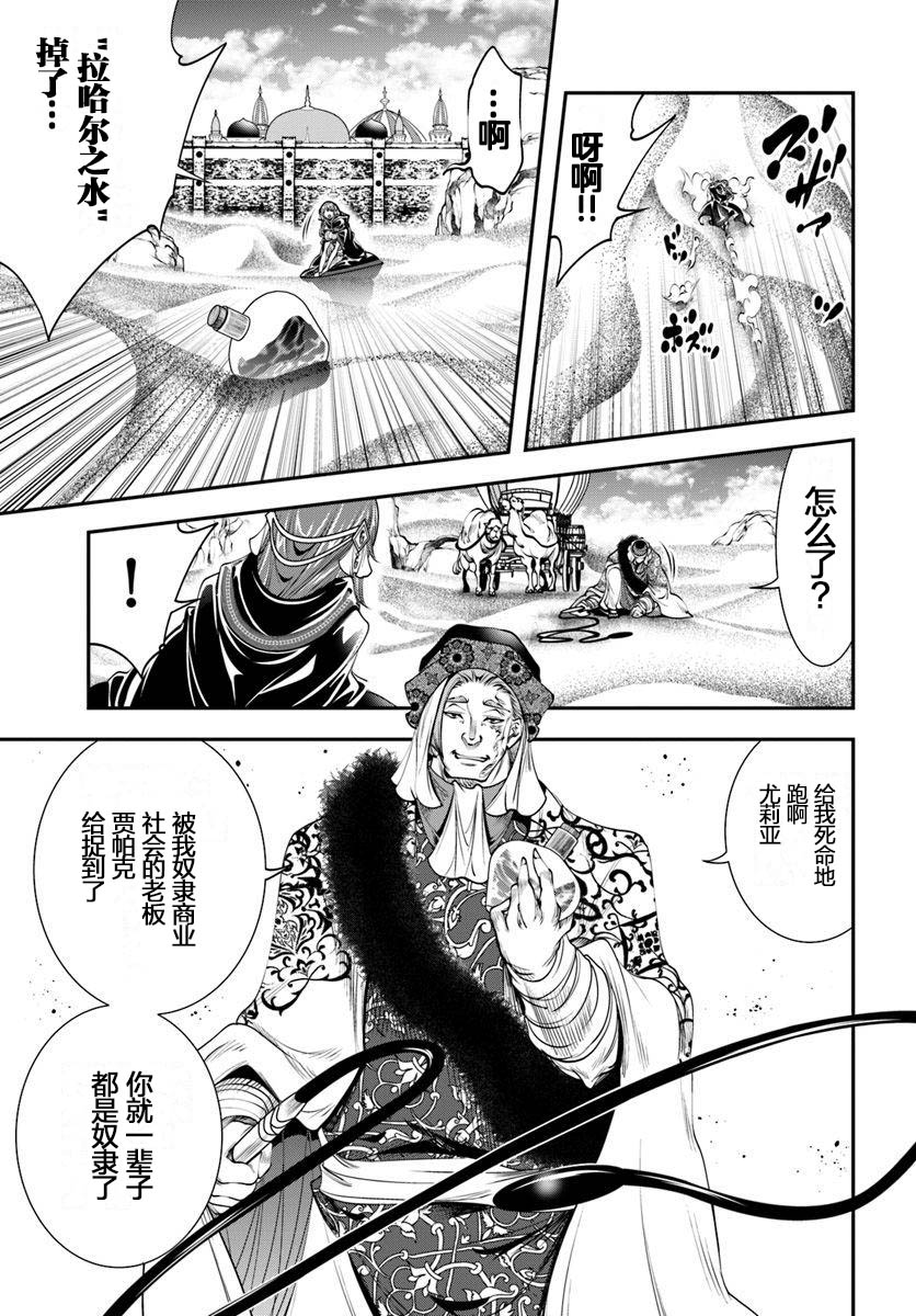 战铲无双韩漫全集-第08话无删减无遮挡章节图片 