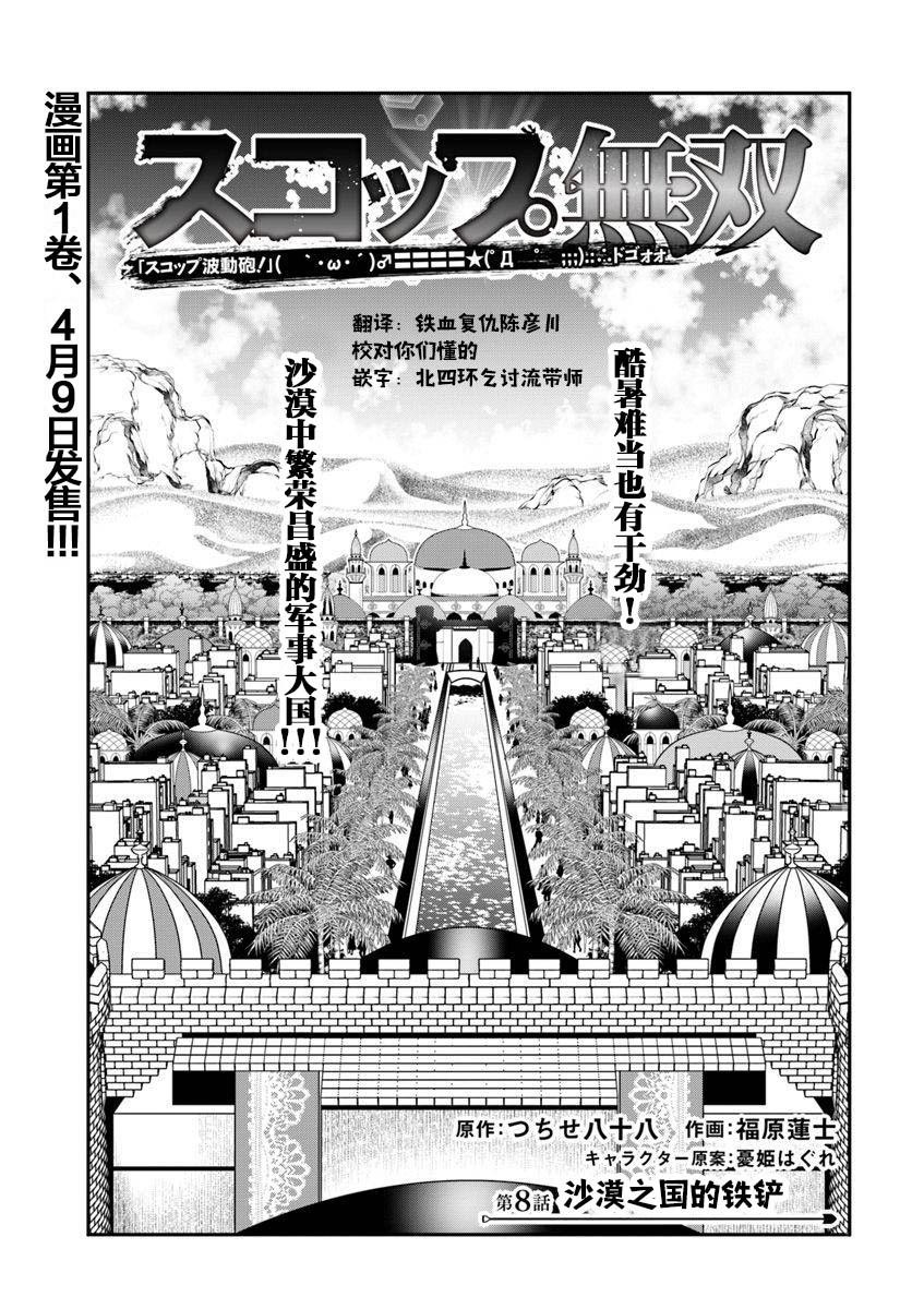 战铲无双韩漫全集-第08话无删减无遮挡章节图片 