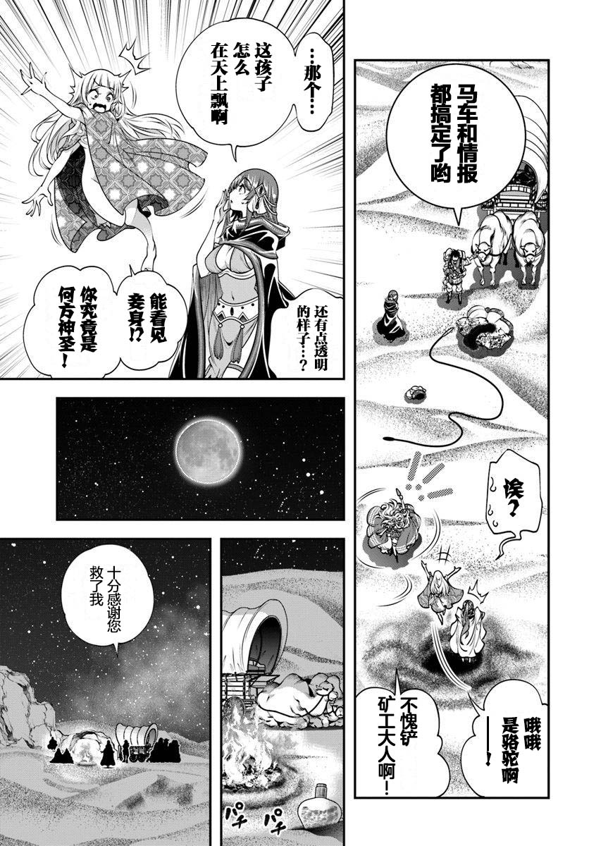 战铲无双韩漫全集-第08话无删减无遮挡章节图片 
