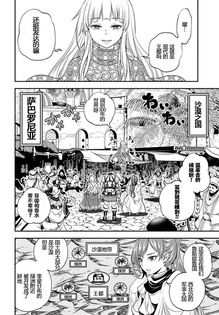 战铲无双韩漫全集-第08话无删减无遮挡章节图片 