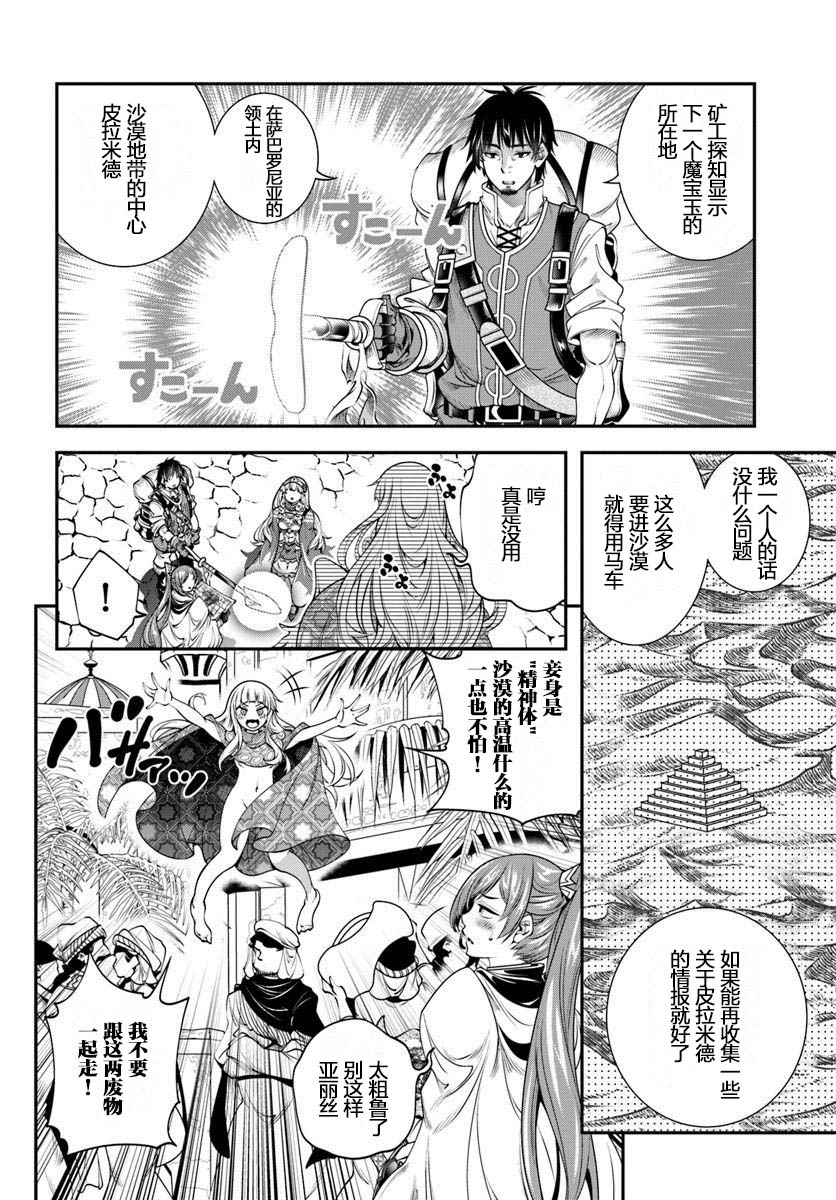 战铲无双韩漫全集-第08话无删减无遮挡章节图片 