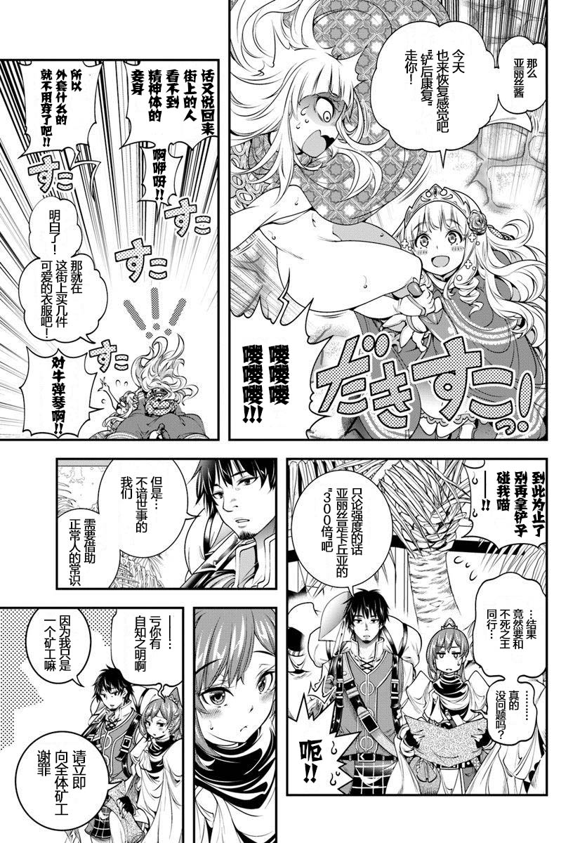 战铲无双韩漫全集-第08话无删减无遮挡章节图片 
